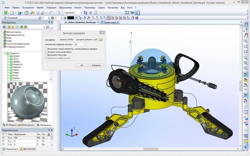 T-FLEX CAD: Экспорт в сеточные форматы для 3D печати и публикаций 3D каталогов